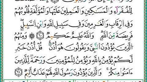 ختمة مصحف التجويد برواية الدوري الصفحة رقم 196