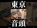 盆踊りの曲の終わりのあの感じ