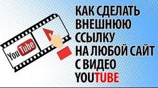 Редирект с ютуба. Фрейм ютуб. Как сделать редирект. Перенаправить на любой сайт Редирект с ютуба. Фрейм ютуб. Как сделать редирект. Перенаправить на любой сайт