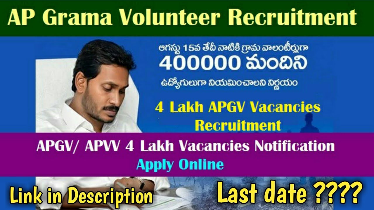 How to apply A.P Grama Volunteers Jobs Online Step by step Village Volunteer