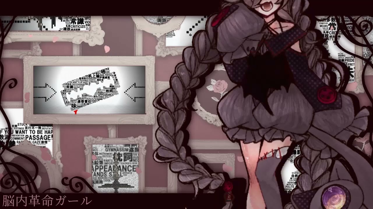 【UTAUカバー】脳内革命ガール【廻繰-ぐるぐる-】