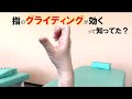 【手根管症候群】手・指の痺れ・痛みを自分で治す:グライディングex