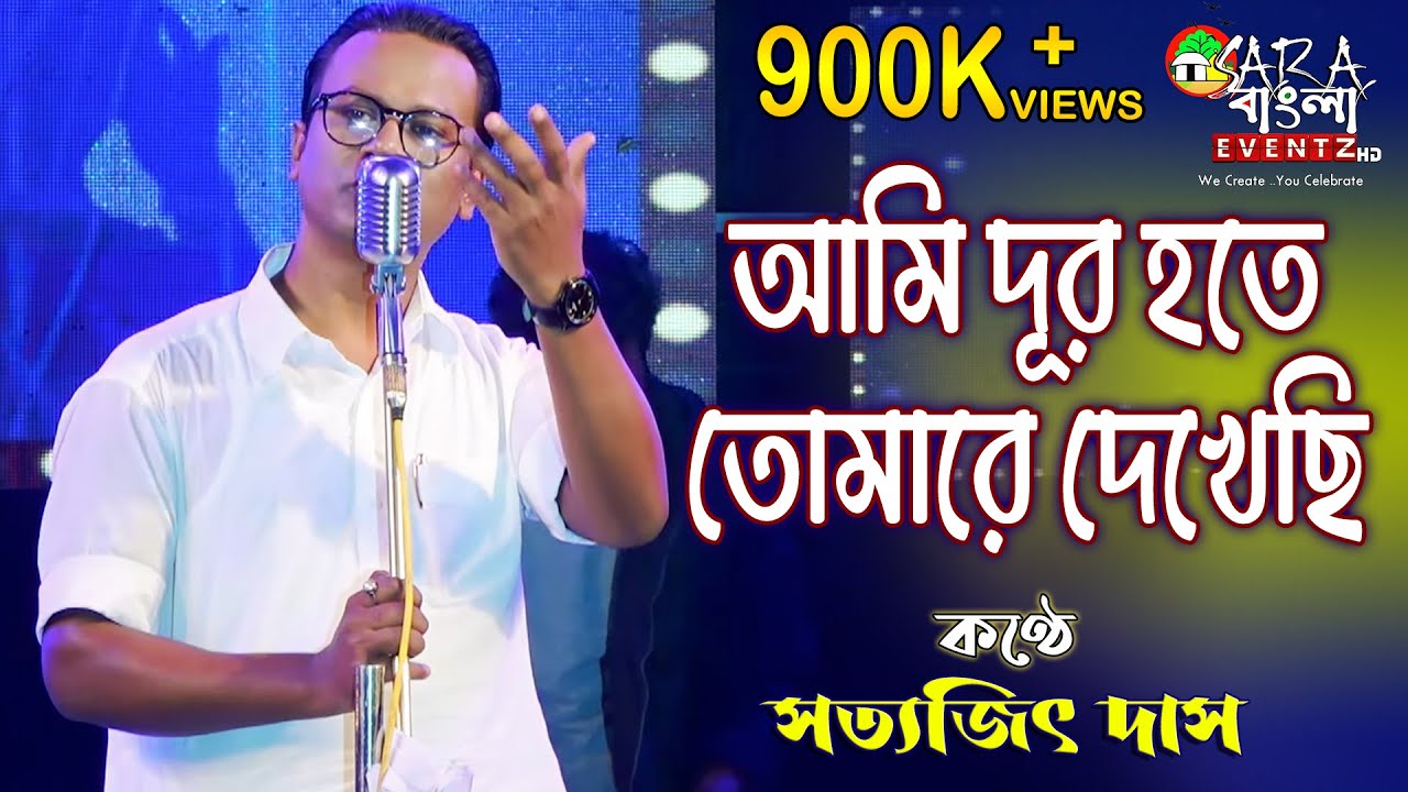 Ami Dur Hote Tomarei Dekhechi        Live Cover by Satyajit Das