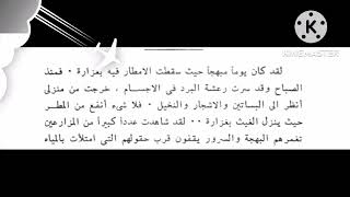 أفضل تعبير كتابي عن وصف الأمطار بفصل الشتاء بالأفكار والعناصر المميّزة