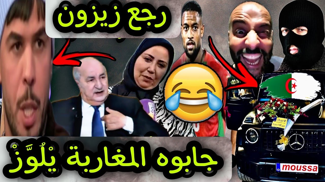 بنادم فقد السيطرة ملي ربحنا | تبون رجع زيزون |عرس موسى أزغنغان طلع جزائري😂🎉