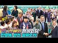 펠리페 6세 스페인 국왕 내외의 방한을 위해 어린이들이 준비한 말은? 스페인 공식환영식부터 정상회담, MOU체결까지 알짜 모아보기! 구독자님들의 시간을 위해 문워크에서 준비했다!