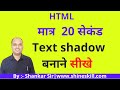 HTML Text-shadow
