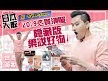 2019大阪逛買隱藏版藥妝清單！ ll Kevin想得美 ll 2019 Osaka Drugstore Haul Guide & Unboxing!