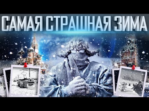 КЛИМАТИЧЕСКИЙ УЖАС 1978 ГОДА | ЗАСЕКРЕЧЕННЫЕ КАТАКЛИЗМЫ В СССР