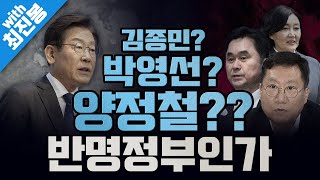 [봐뉴스 415회/최진봉] 尹이 야권 인사들 기용을 검토하고 있단 얘기가 나와, 정치권이 발칵 뒤집혔다?