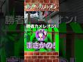 はじめてのカメレオン2 #shorts #めっちゃカメレオン #切り抜き #vtuber #ゲーム実況