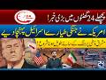 Big News in Last 24 Hours! US Sends Fighter Jets to Israel | Middle East Tensions Escalate
