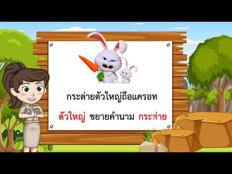 คำวิเศษณ์ ป 3