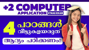 PLUS TWO COMPUTER APPLICATION 💥MOST SURE 4 CHAPTERS ക്രിസ്മസ് എക്സാം 👍