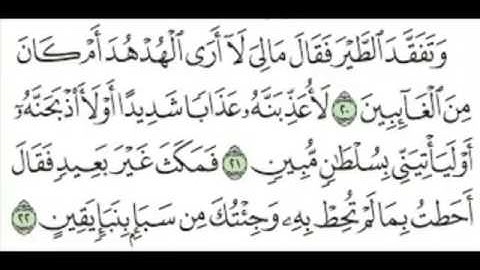 ما تيسر من سورة النمل [ ٢٠ - ٢٦ ] بصوت القارئ الشيخ/#عبدالله_الشهري ، صلاة الفجر ٣ / ١١ /١٤٣٧هـ