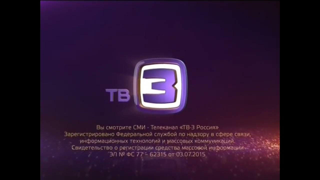 Тв3 сейчас прямой эфир программа. ТВ-ТВ-3. Телеканал тв3. Тв3 2012. Тв3 логотип.