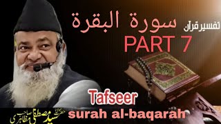 Tafseerequran Mustafa sahab mazahiri | surah Al baqarah part 7 | panchakki masjid udgir