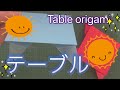 【おりがみ】簡単テーブルを作ってみた☆【Table origami】
