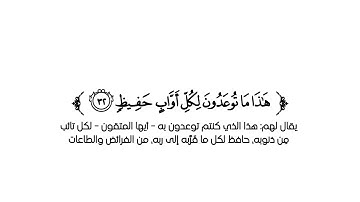 كروما شاشة بيضاء قرآن كريم 🌿تلاوة من سورة ق 🌿القارئ وديع اليمني 🌿