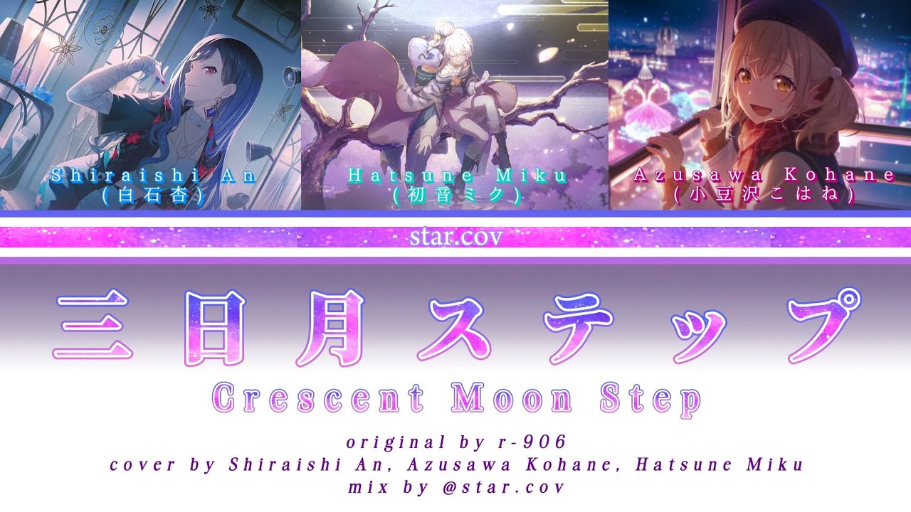 三日月様*.゜ GAME VER] 三日月ステップ (Mikazuki Step) / Vivid BAD SQUAD