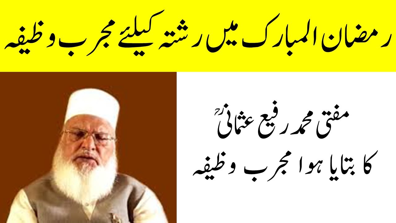 Rishty Ka Wazifa In Ramzan | Wazifa For Rishta | @ItsFaisalSaadi - YouTube