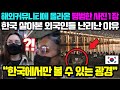 해외 커뮤니티에 올라온 평범한 사진 1장에 한국 살아본 외국인들이 난리난 이유