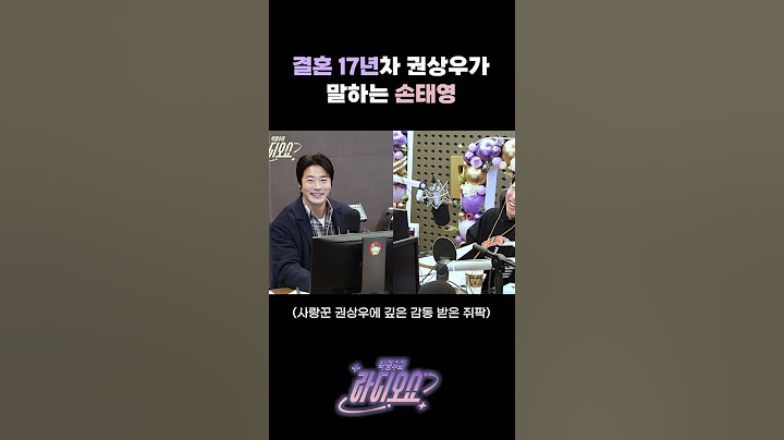 결혼 17년차 권상우가 말하는 손태영 [박명수의 라디오쇼]｜KBS 250113 방송
