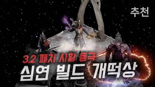 비싼 공어 살 필요 없다? 심연 빌드 효율적인 무기 선택 가이드