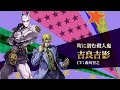 『ジョジョの奇妙な冒険 オラオラオーバードライブ』キャラクターPV【吉良吉影】