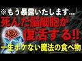 認知症にならない人は毎日意外なものを食べている!脳を若返らせる魔法の食べ物TOP7をご紹介!