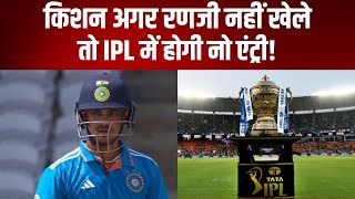 Ishan Kishan की बढ़ी मुश्किल, BCCI की बात नहीं मानी तो नहीं खेल पाएंगे IPL