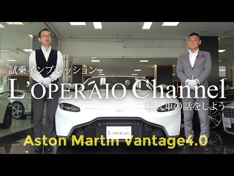 アストンマーチン ヴァンテージ 中古車試乗インプレッション　Aston Martin Vantage