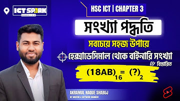 হেক্সাডেসিমাল থেকে বাইনারি সংখ্যায় রুপান্তর | Shortcut Formula | Hexadecimal to binary | hsc ict