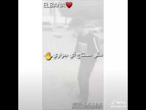 مش محتاج اي جواري انا عايزك جوايا ادماني حالات واتس اب