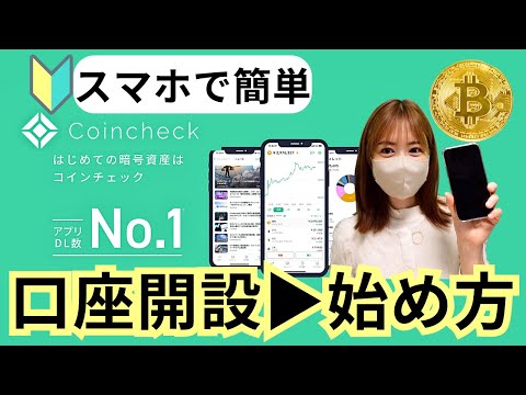 仮想通貨の始め方 コインチェック口座開設からセキュリティー強化方法まで徹底解説 Coincheck ビットコイン 