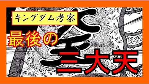 キングダム ネタバレ 496