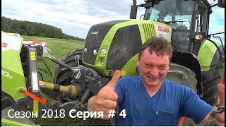 Колхозный Тест-Драйв 2018 | СЕРИЯ # 4 | СLAAS Axion 850 + Бабочка