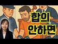 집행유예 받으려면 합의가 중요합니다 #광주변호사