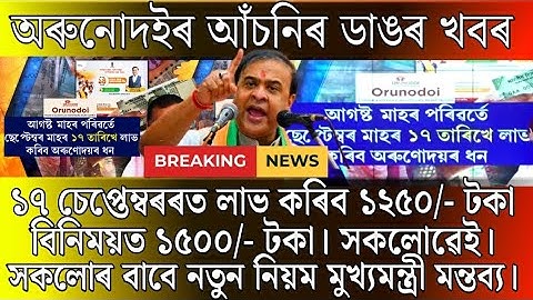 Orunodoi Scheme 3.0 New apply Started 2025 | Orunodoi Scheme New Form Fill up full process 2025 |