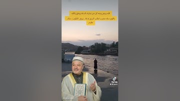 القرآن الكريم #اكسبلور #لايك #المراره #تيك_توك #المراه #ترند #البخل #تصويري #المصحف #النظافه