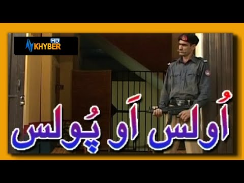 Ulas Ao Pulas | Pashto Comedy | Episode  01 | Pashto | Avt Khyber