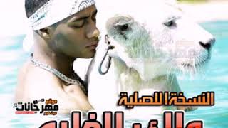 انا مالك الغابه شيفك قطه Mp3