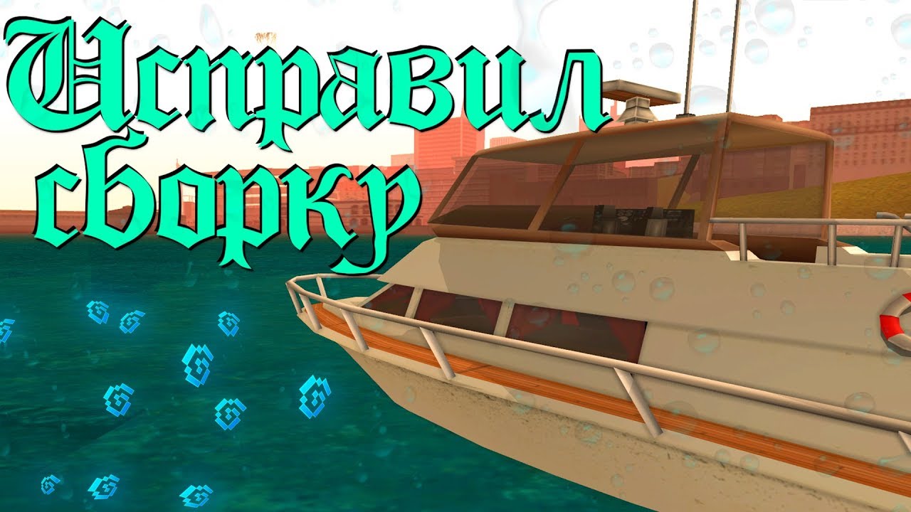 ИСПРАВИЛ СБОРКУ: GTA TOFIK DIPSIZE | Теперь она для любых ПК diamond rp forum amber