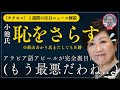 【都知事、恥をさらす】アラビア語アピールが完全裏目に!! 他、国内・国外の１週間のニュースをまとめて解説 #小池百合子 #東京都知事選 #蓮舫 #維新 #岸田文雄