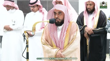 تلاوة ابداعية من سورة المؤمنون للشيخ عبدالله الجهني من صلاة العشاء 24 ذو الحجة 1444هـ