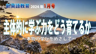 新しい英語教育 改訂新版/英語教育協議会/山家保