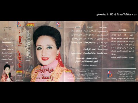 هيام يونس ـ أسمر عبر 2 6