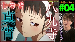 化物語 同時視聴