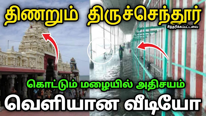 கொட்டும் மழையில் திணறும் திருச்செந்தூர் ! திடீரென நடந்த அதிசயம் ! வெளியான வீடியோ காட்சி !