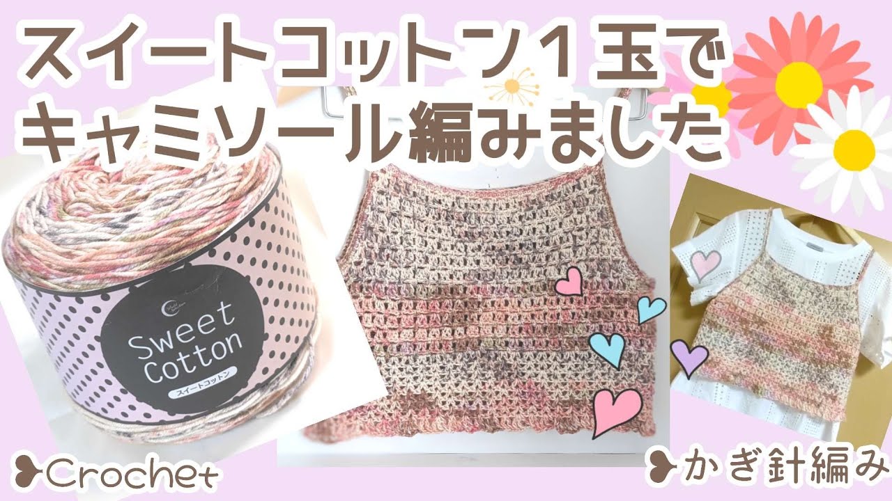 I crocheted a camisole using one ball of sweet cotton. - YouTube